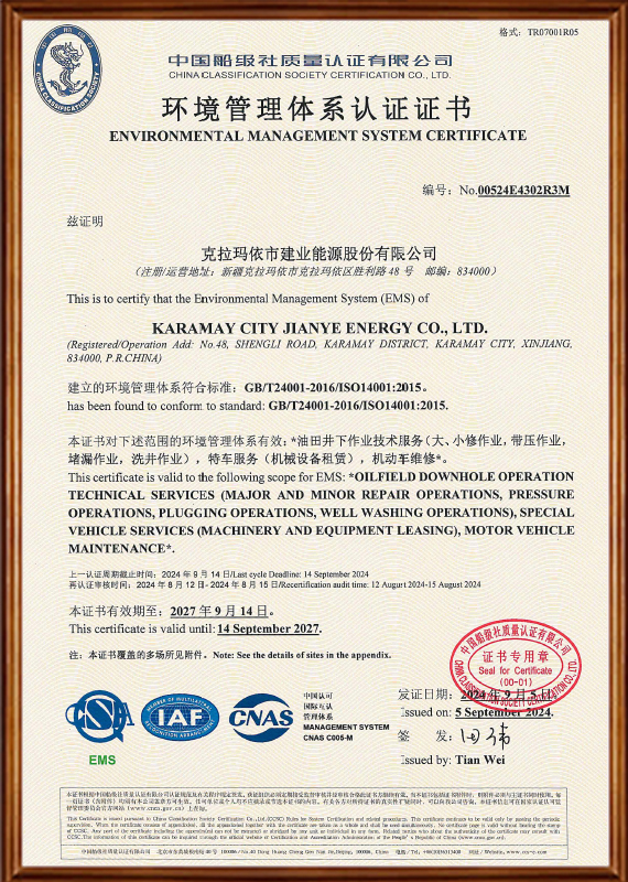 环境管理体系认证证书