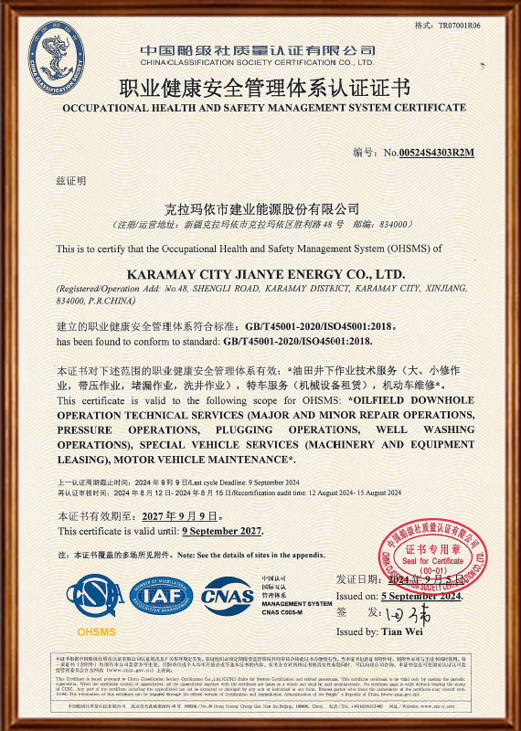 职业健康安全管理体系认证证书