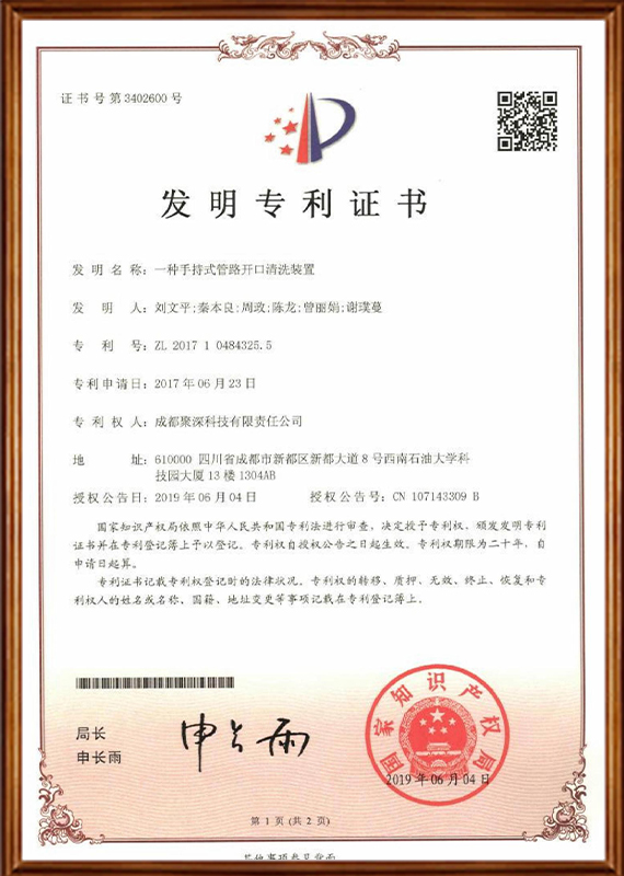 一种手持式管路开口清洗装置