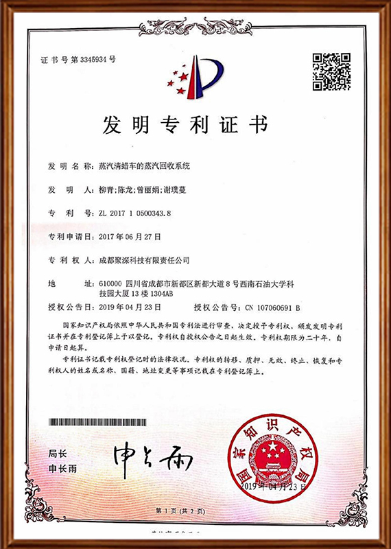 蒸汽清蜡车的蒸汽回收系统