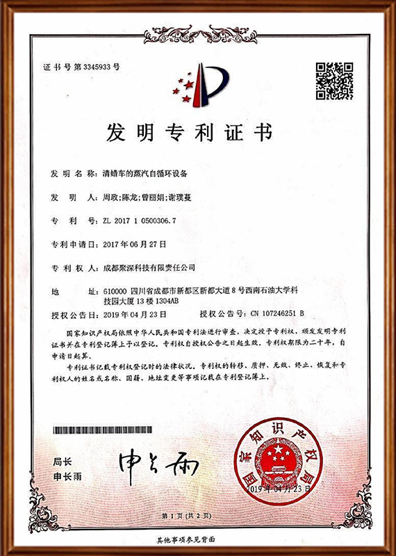 清蜡车的蒸汽自循环设备