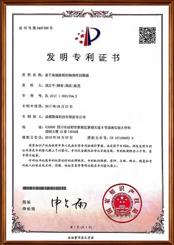 基于高温除蜡的抽油杆刮蜡器