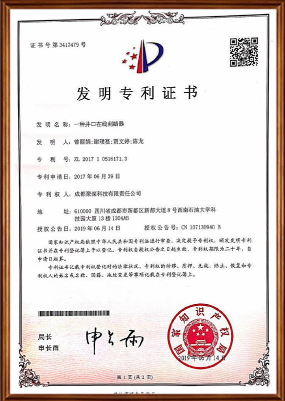 一种井口在线刮蜡器