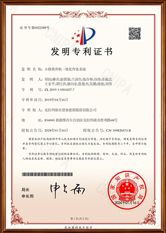 小修修井机一体化作业系统