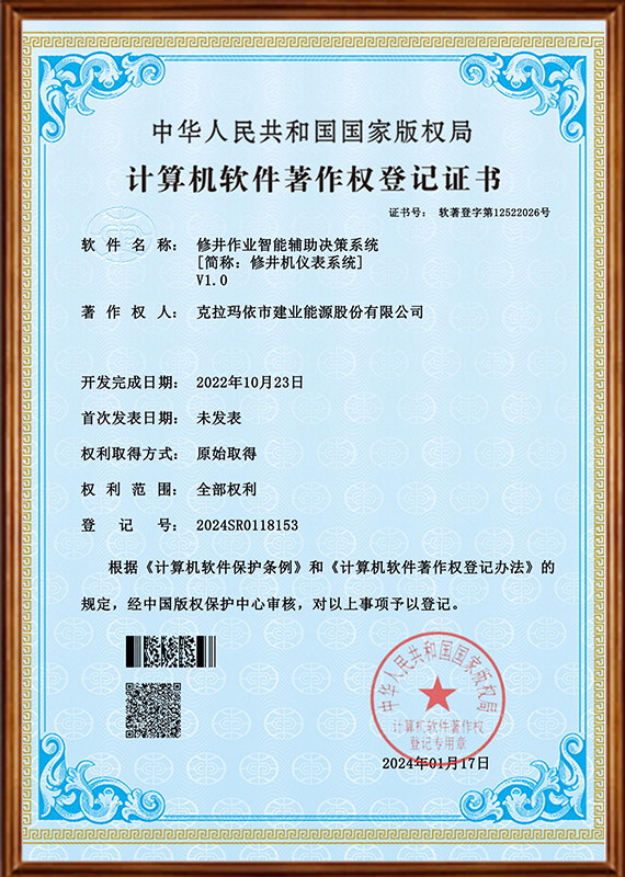 修井作业智能辅助决策系统