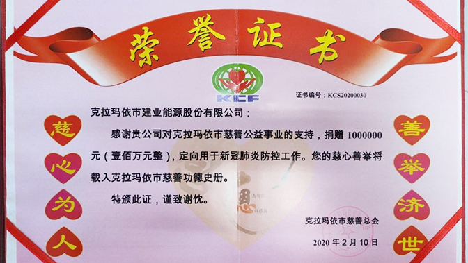 向克拉玛依市慈善总会捐款100万元