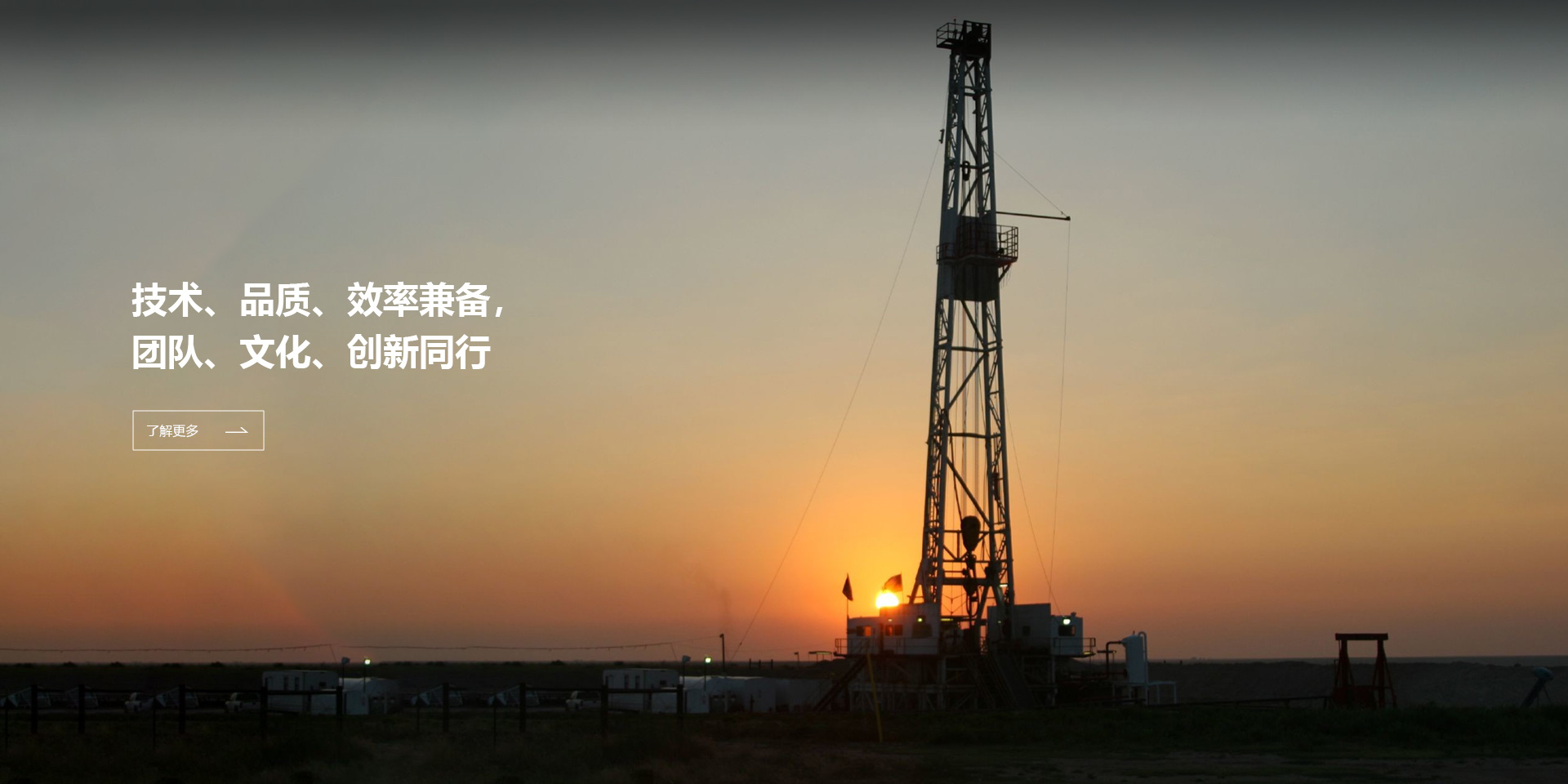 技术、品质、效率兼备， 团队、文化、创新同行 | 建业能源