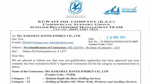 公司正式获得科威特石油公司（KOC）承包商资质